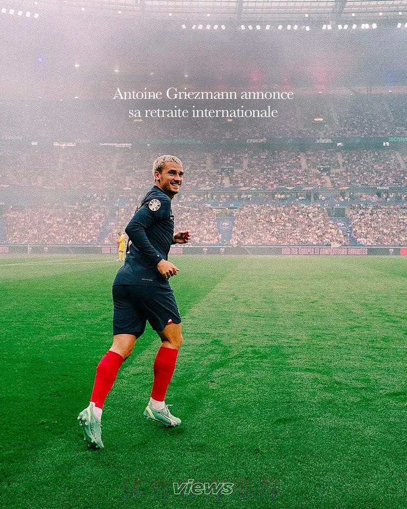 2026世界杯法国格列兹曼晋级分析最新更新